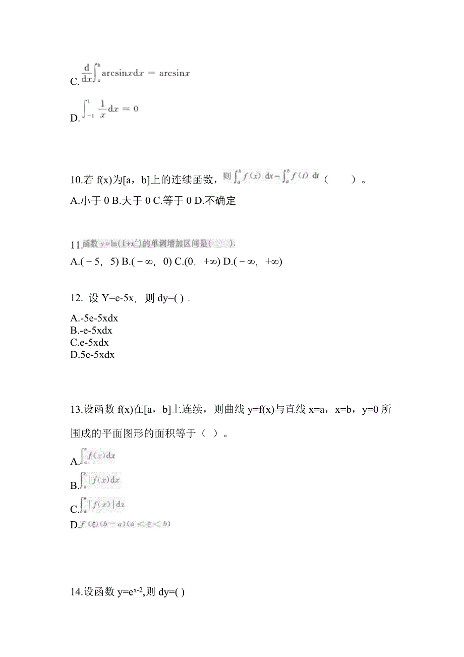 河北省唐山市成考专升本考试2022-2023年高等数学一自考模拟考试附答案_第3页