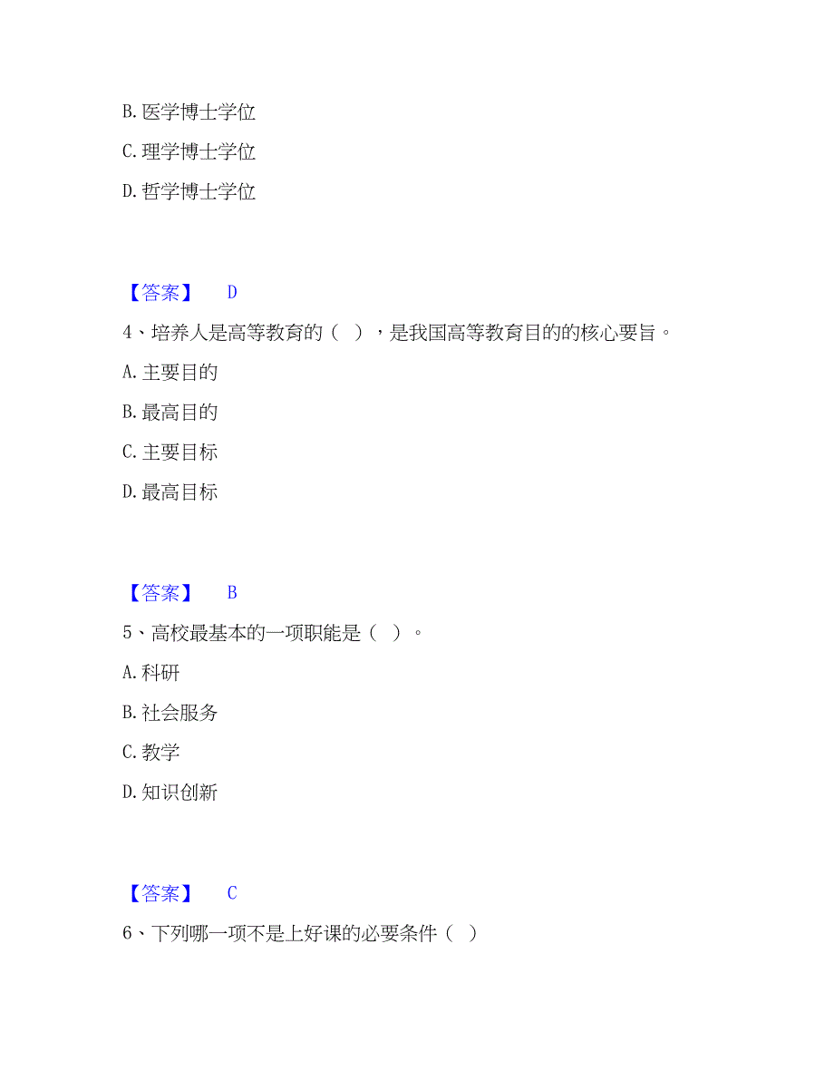 2023年高校教师资格证之高等教育学过关检测试卷B卷附答案_第2页