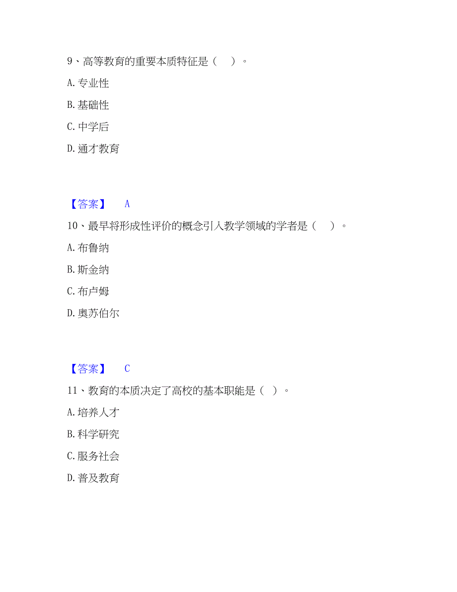 2023年高校教师资格证之高等教育学过关检测试卷B卷附答案_第4页