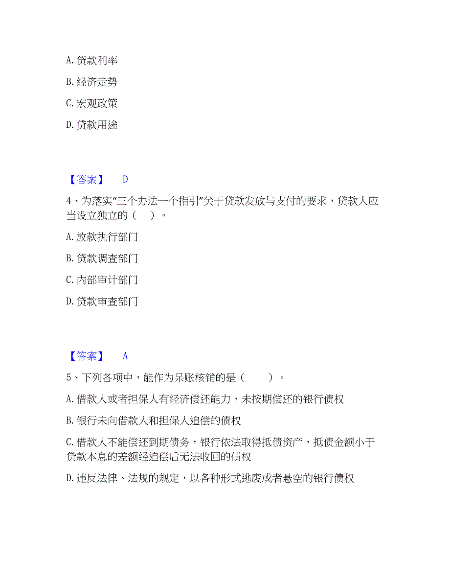 2023年中级银行从业资格之中级公司信贷能力检测试卷A卷附答案_第2页