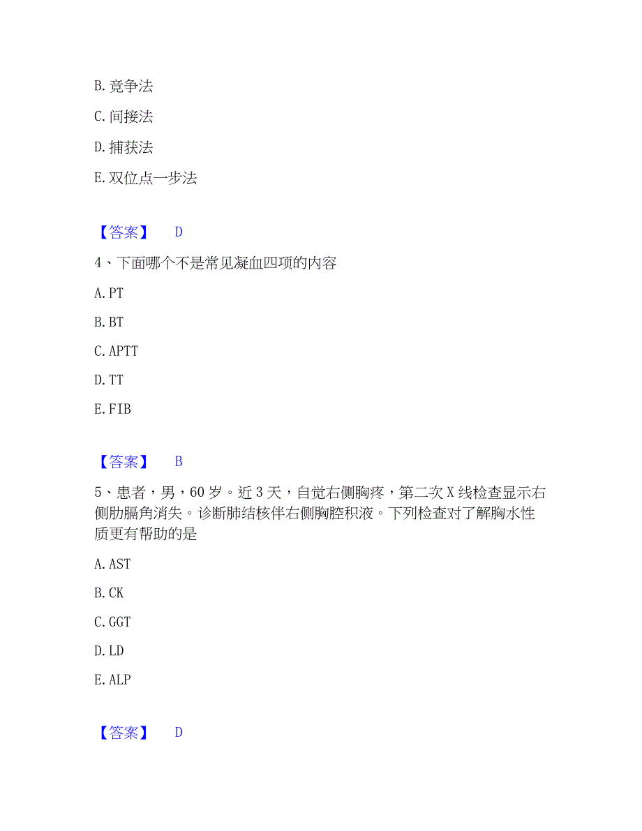 2022-2023年检验类之临床医学检验技术（士）考前冲刺模拟试卷A卷含答案_第2页