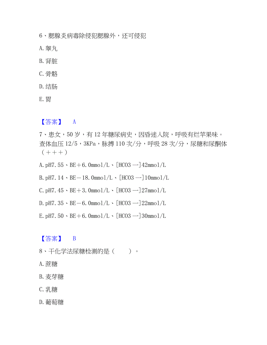 2022-2023年检验类之临床医学检验技术（士）考前冲刺模拟试卷A卷含答案_第3页