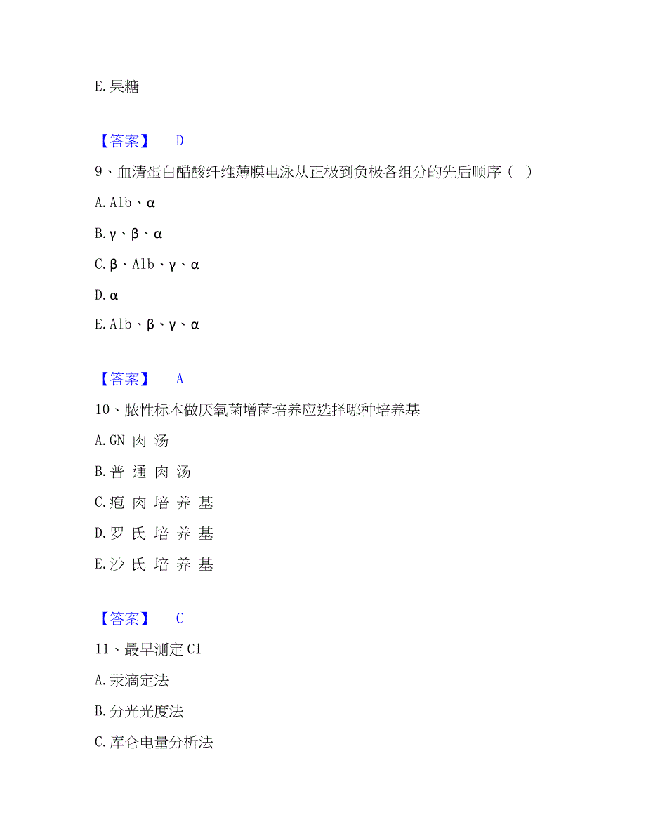 2022-2023年检验类之临床医学检验技术（士）考前冲刺模拟试卷A卷含答案_第4页