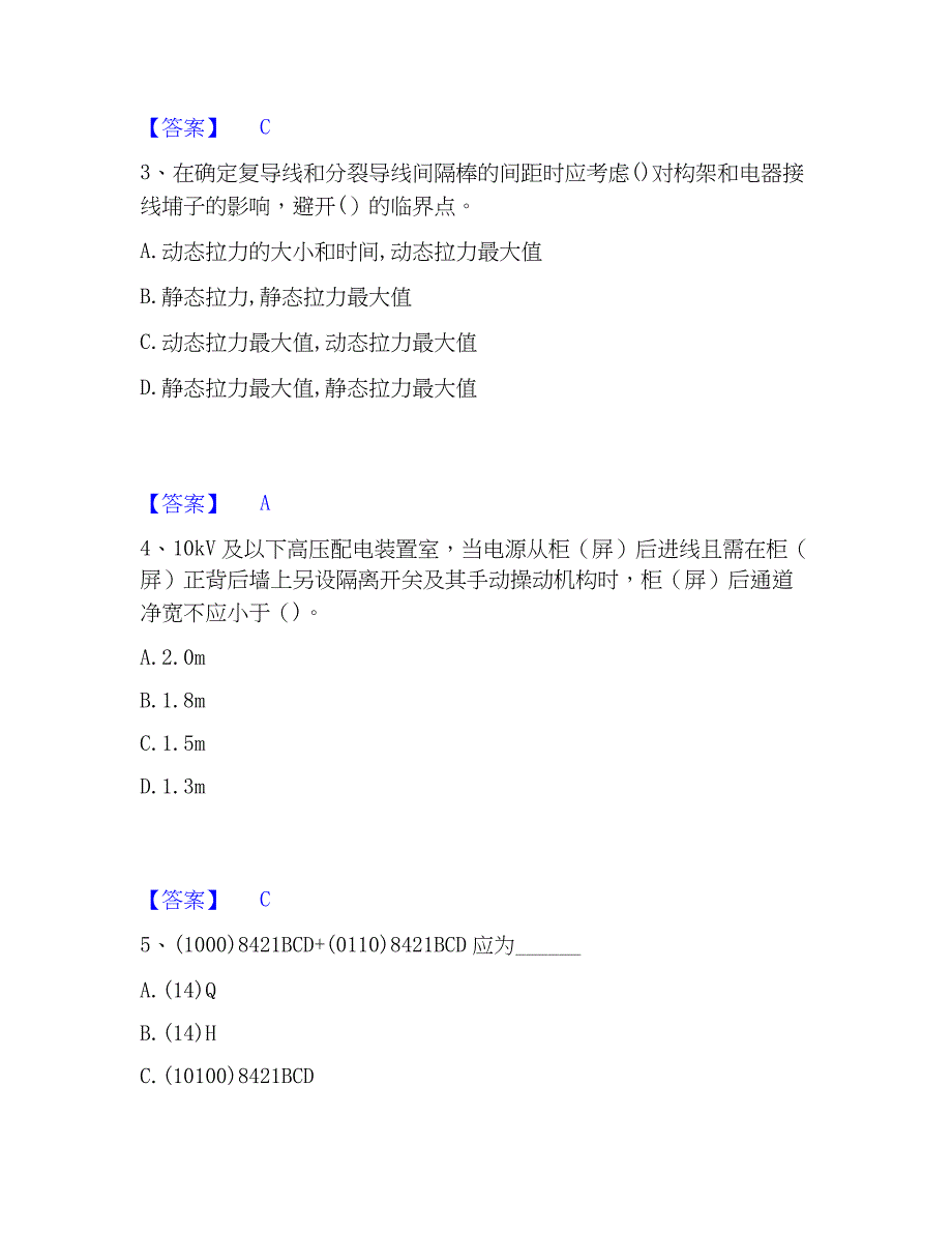 2022-2023年注册工程师之专业基础自我检测试卷B卷附答案_第2页