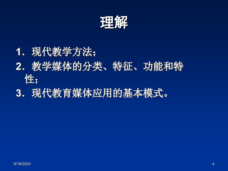 护理教学的方法与媒体_第4页