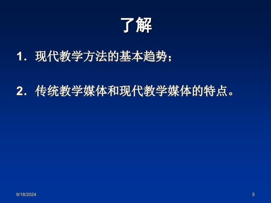 护理教学的方法与媒体_第5页