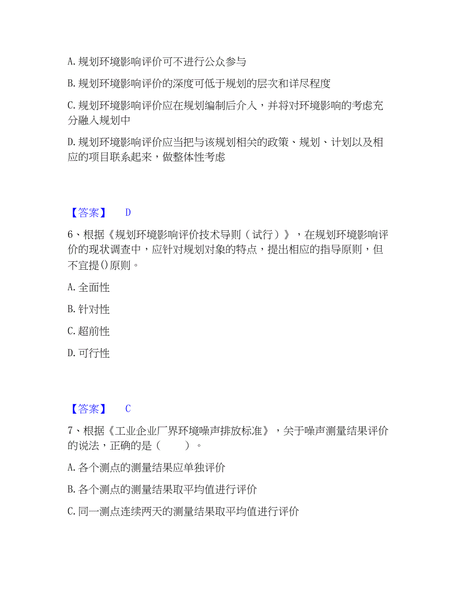 2023年环境影响评价工程师之环评技术导则与标准考前冲刺试卷A卷含答案_第3页