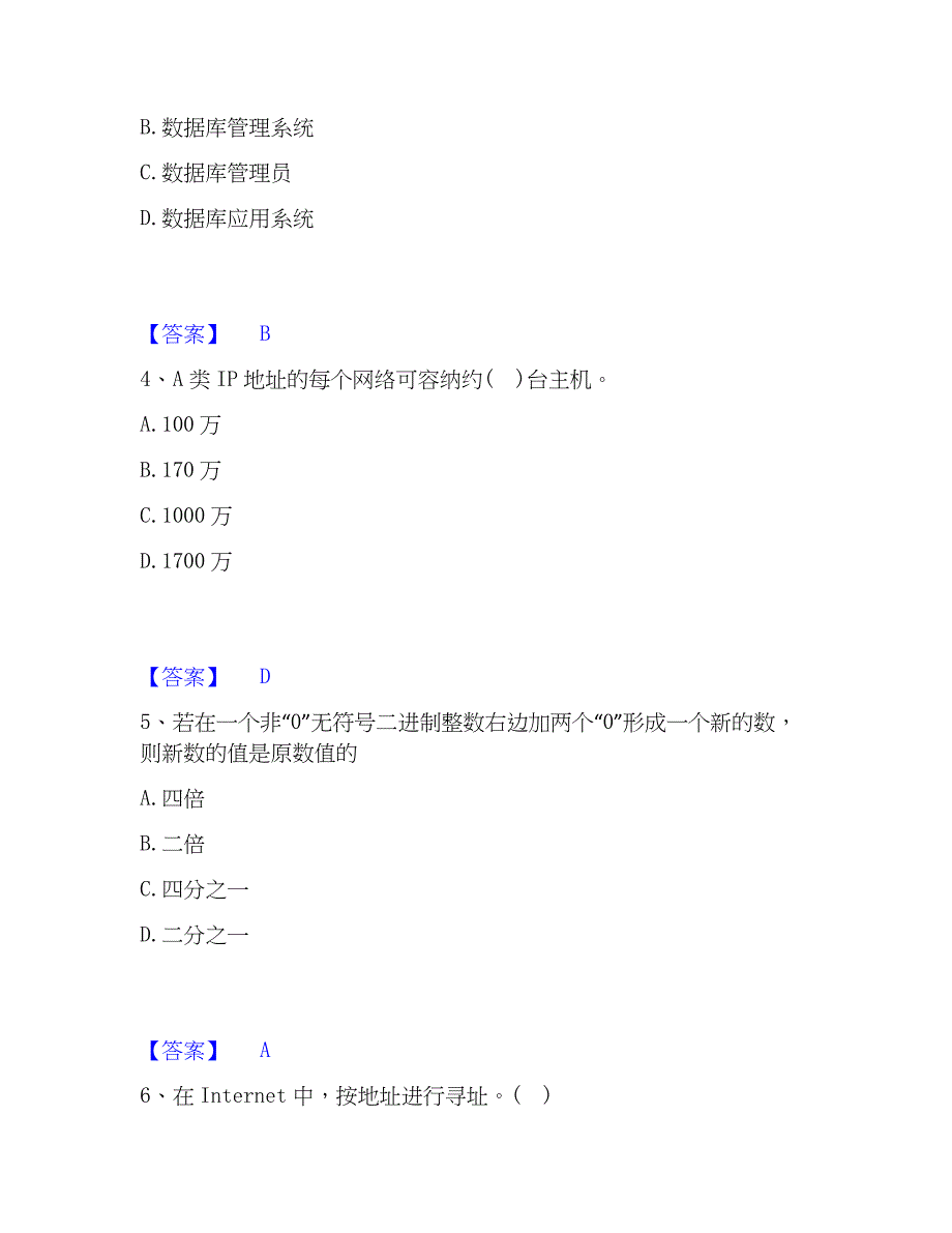 2023年卫生招聘考试之卫生招聘（计算机信息管理）题库附答案（典型题）_第2页