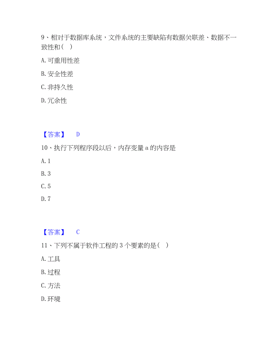 2023年卫生招聘考试之卫生招聘（计算机信息管理）题库附答案（典型题）_第4页