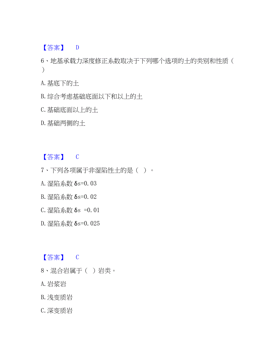 2023年注册岩土工程师之岩土专业知识考前冲刺试卷B卷含答案_第3页