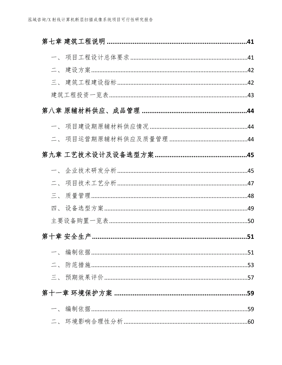 X射线计算机断层扫描成像系统项目可行性研究报告模板_第4页