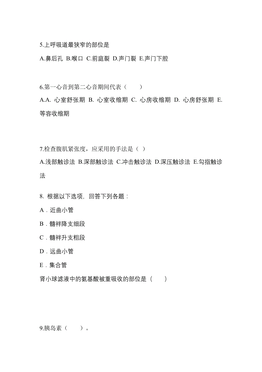 内蒙古自治区通辽市成考专升本考试2022年医学综合第二次模拟卷附答案_第2页