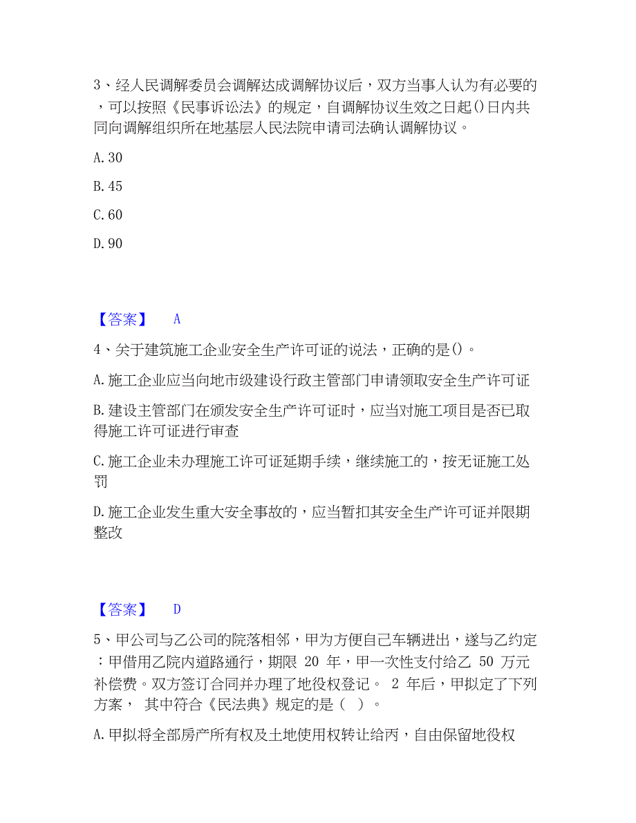 2023年一级建造师之一建工程法规每日一练试卷B卷含答案_第2页