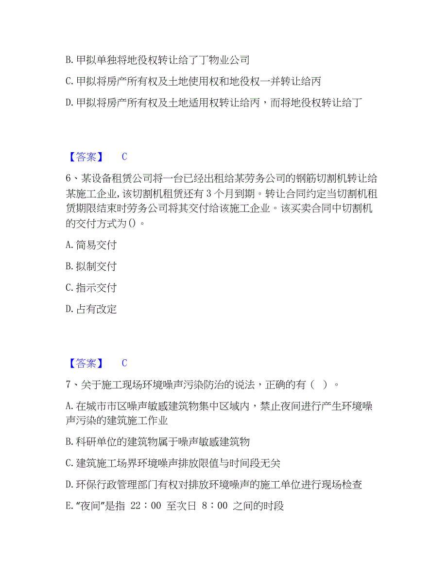 2023年一级建造师之一建工程法规每日一练试卷B卷含答案_第3页