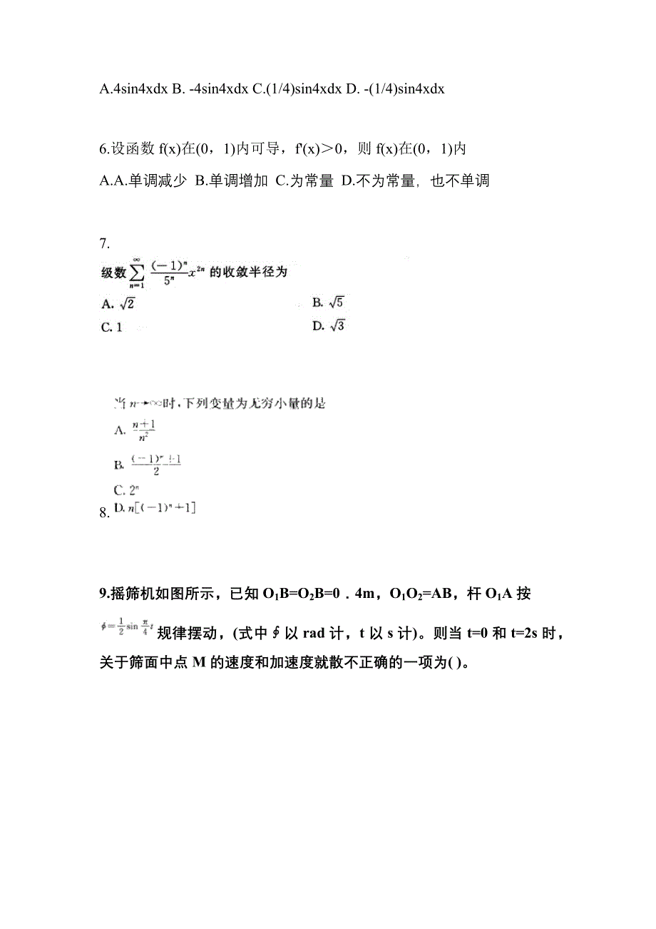 江苏省淮安市成考专升本考试2022-2023年高等数学一模拟练习题一及答案_第2页