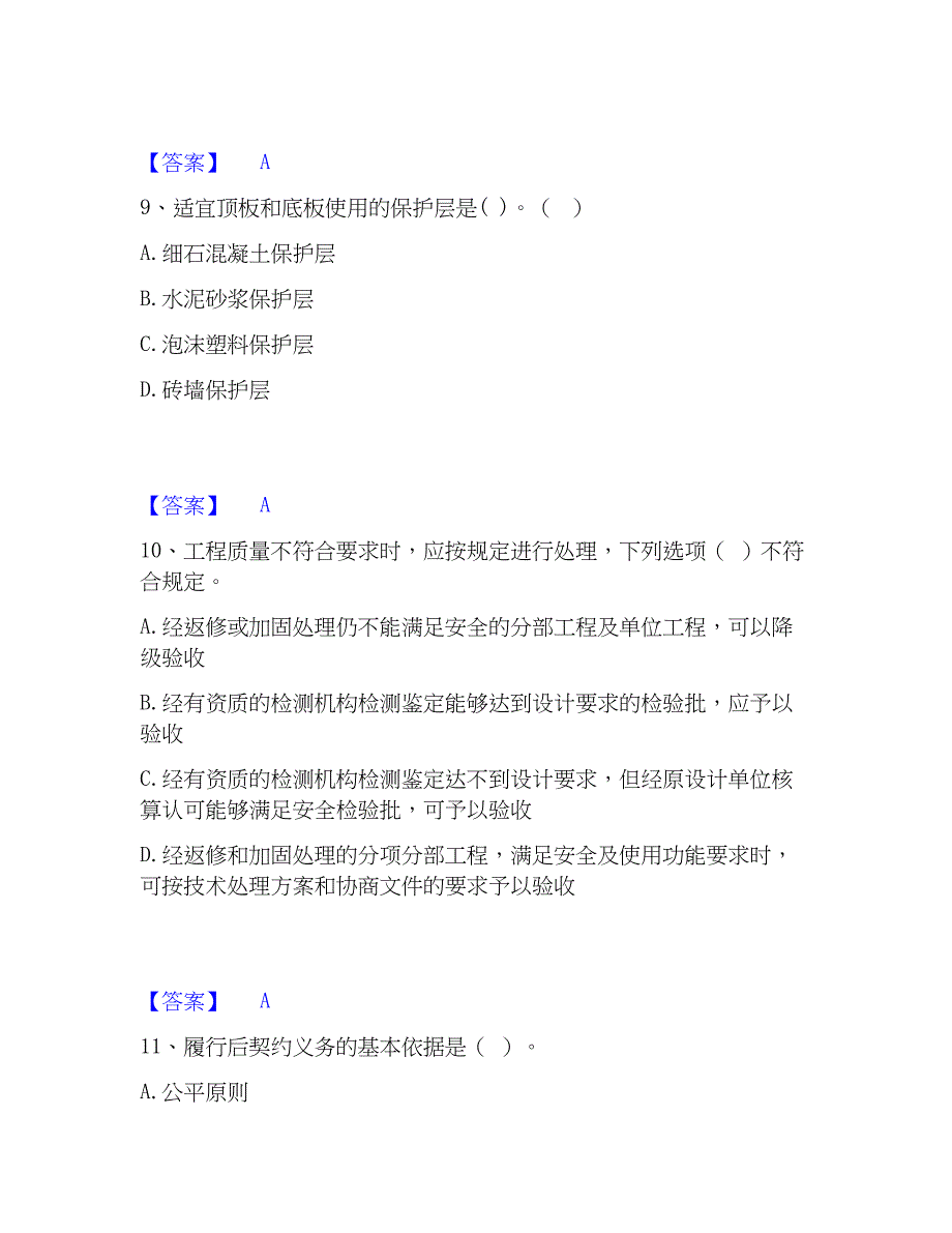 2023年劳务员之劳务员基础知识强化训练试卷B卷附答案_第4页