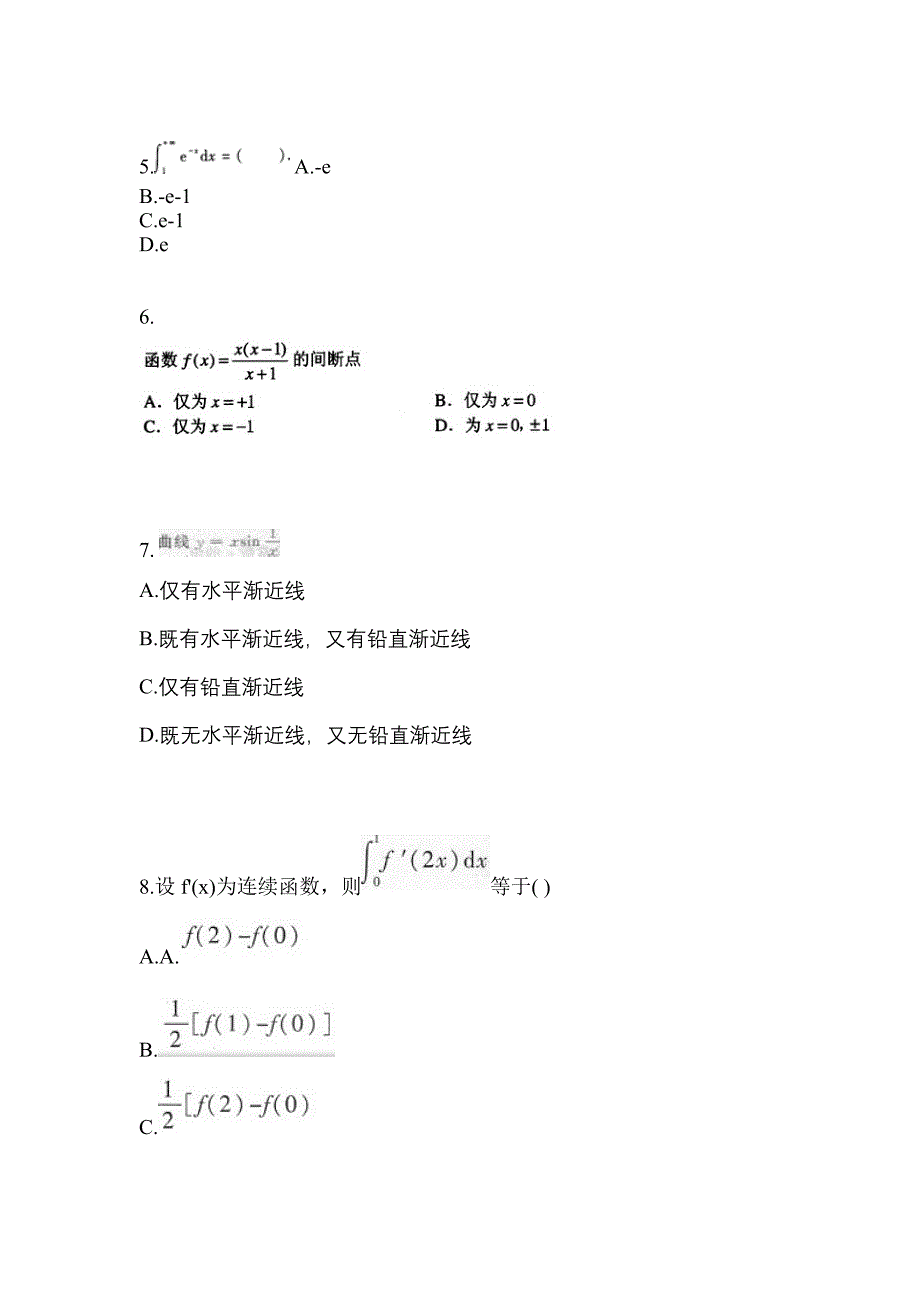 湖北省武汉市成考专升本考试2021-2022年高等数学一历年真题汇总及答案_第2页