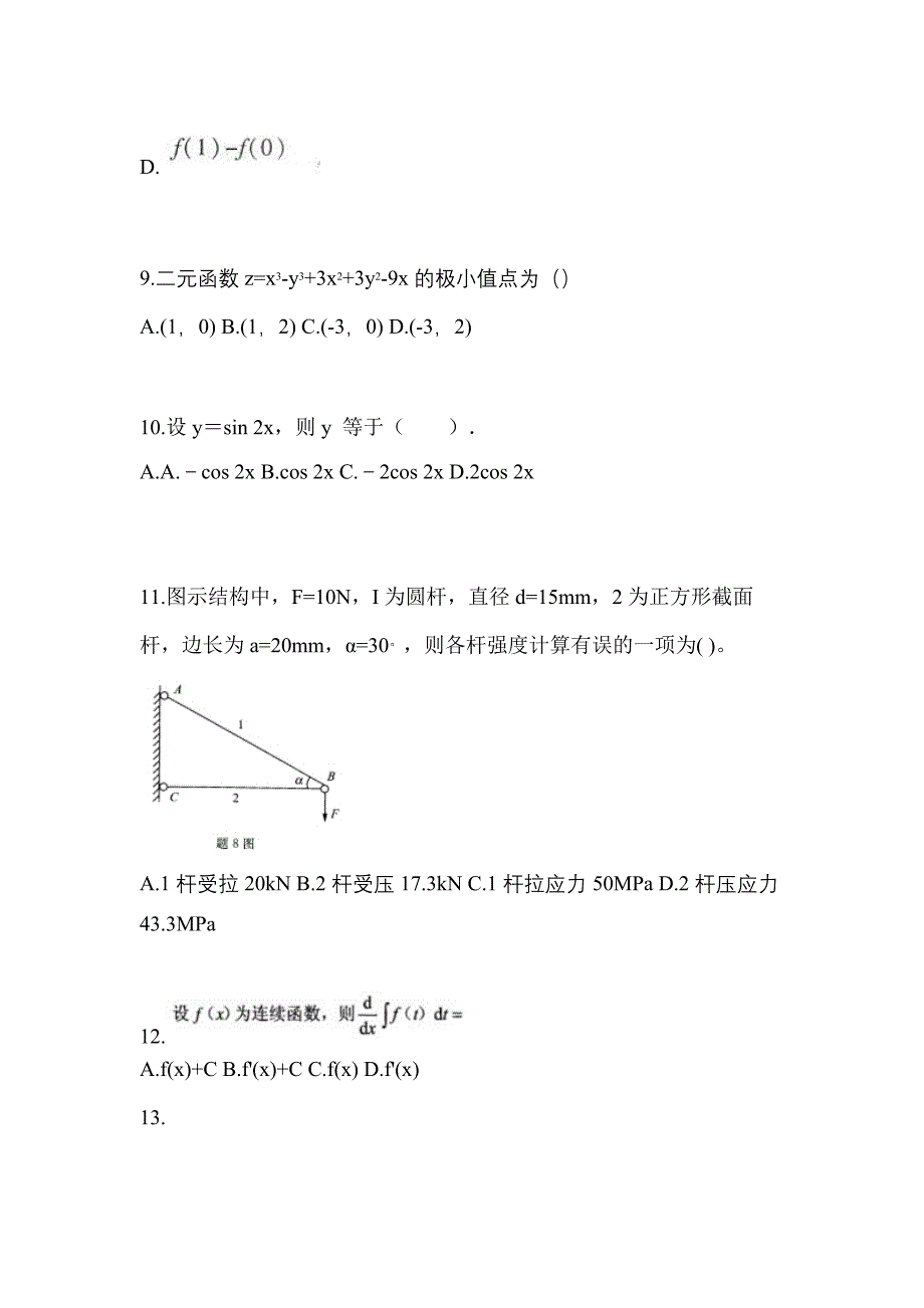 湖北省武汉市成考专升本考试2021-2022年高等数学一历年真题汇总及答案_第3页