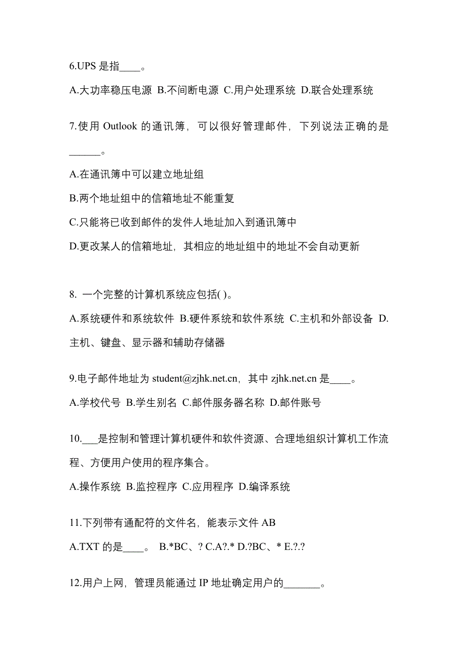 山东省德州市成考专升本考试2022-2023年计算机基础自考预测试题附答案_第2页