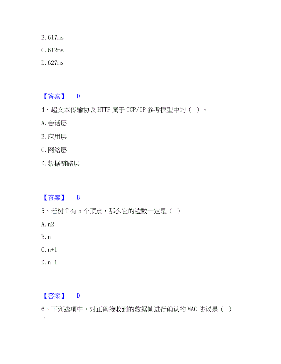 2022-2023年国家电网招聘之管理类自我检测试卷A卷附答案_第2页