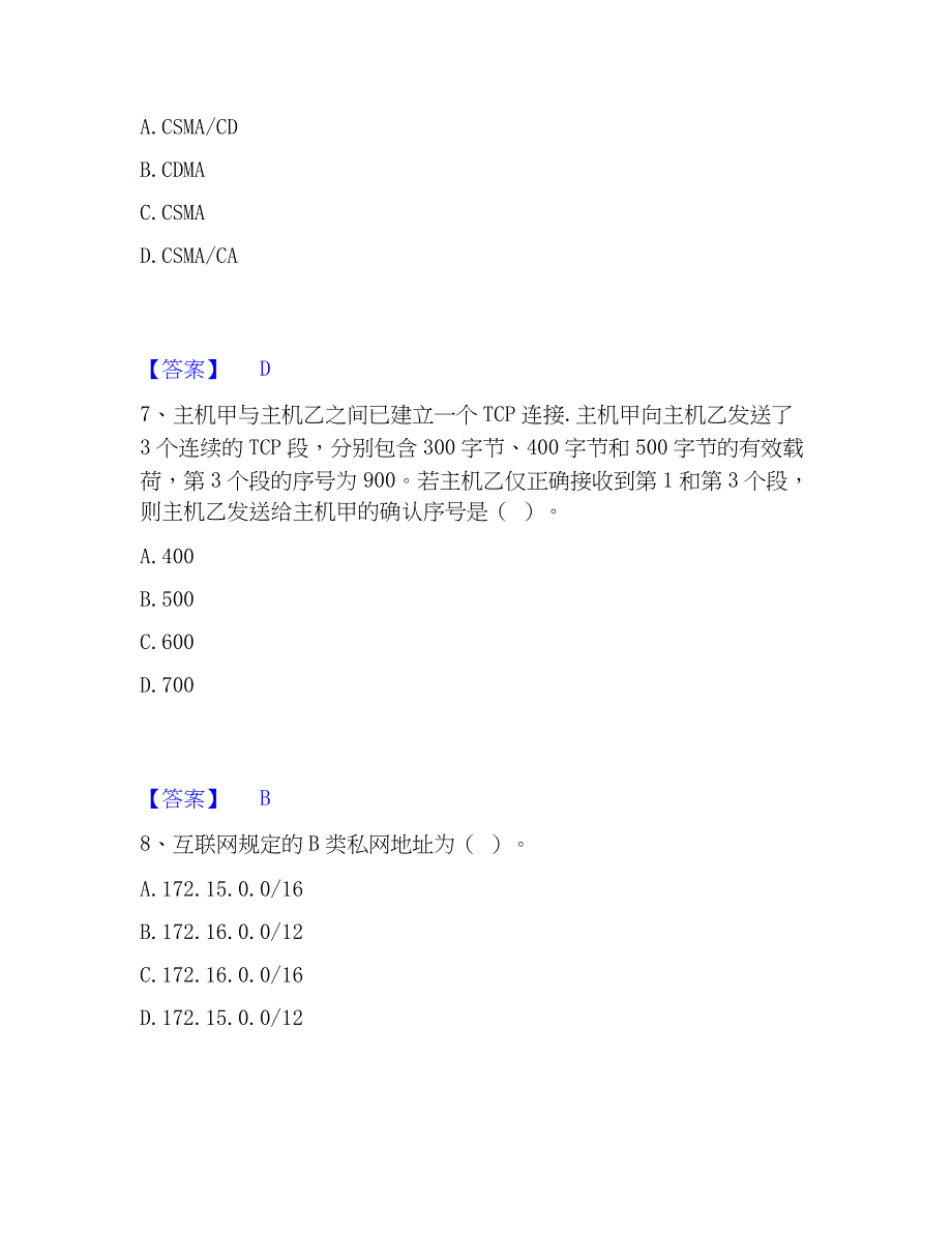 2022-2023年国家电网招聘之管理类自我检测试卷A卷附答案_第3页