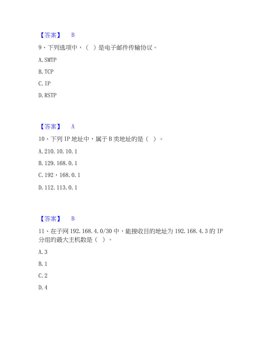 2022-2023年国家电网招聘之管理类自我检测试卷A卷附答案_第4页