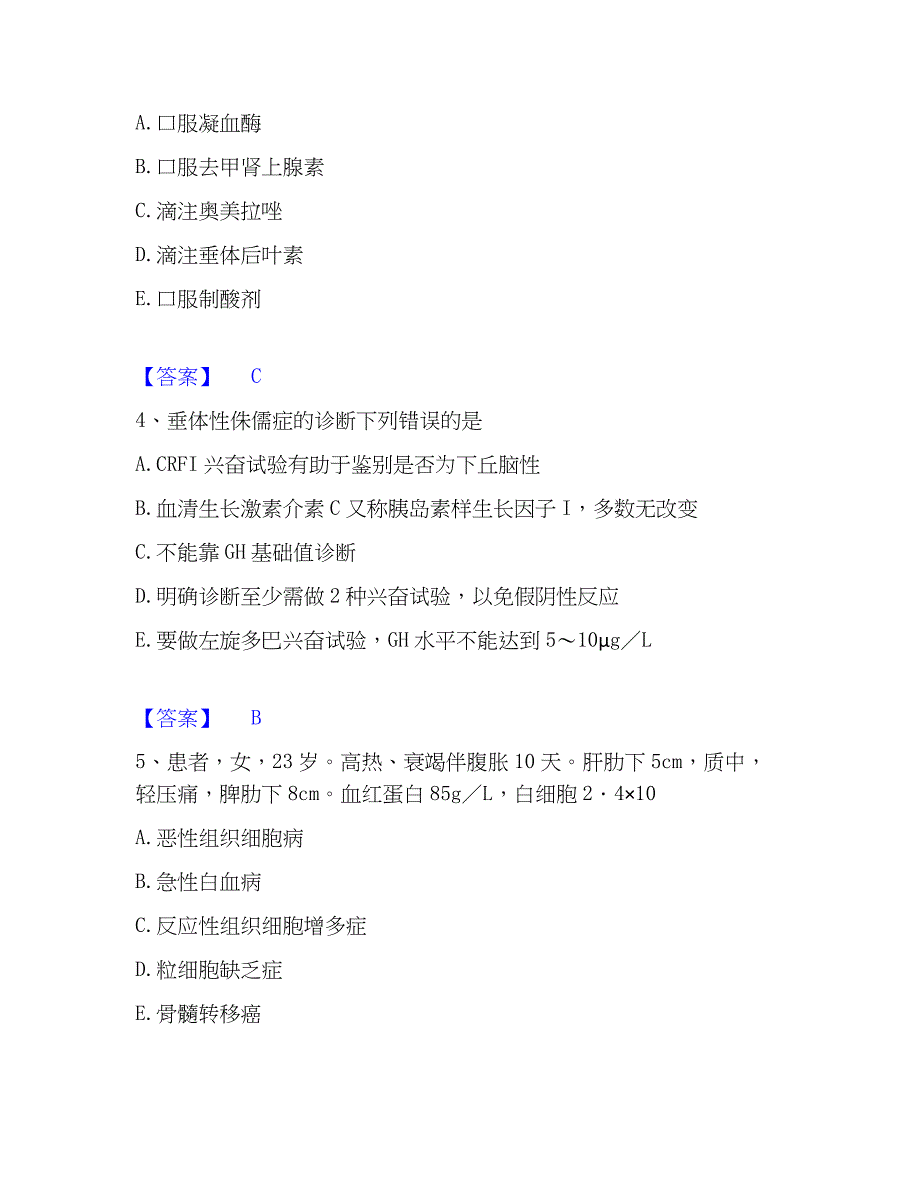 2023年主治医师之内科主治303全真模拟考试试卷B卷含答案_第2页