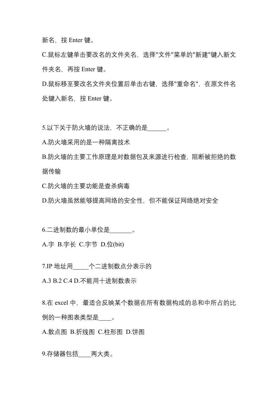 安徽省黄山市成考专升本考试2022-2023年计算机基础第一次模拟卷附答案_第2页