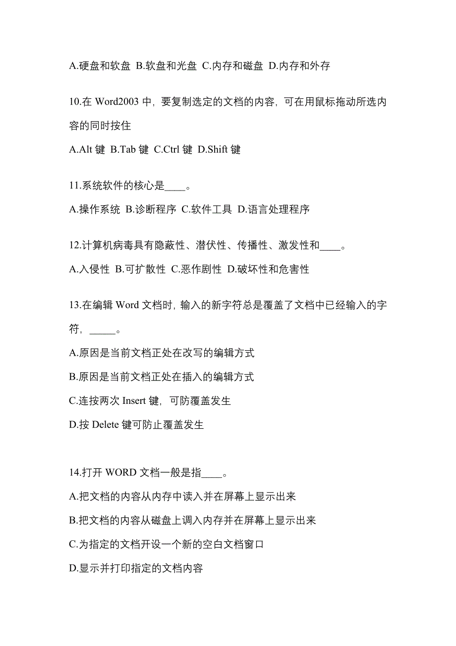 安徽省黄山市成考专升本考试2022-2023年计算机基础第一次模拟卷附答案_第3页