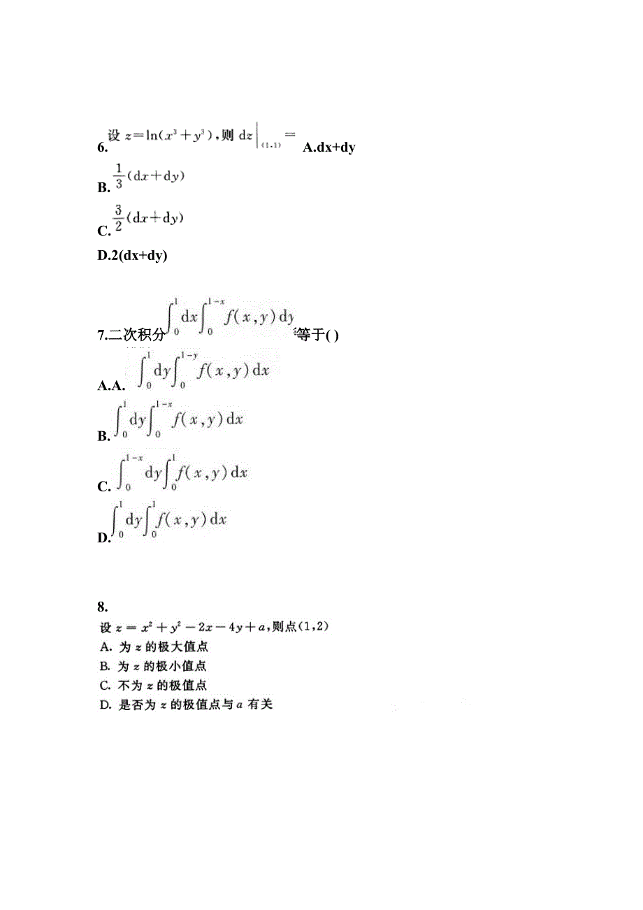 江西省南昌市成考专升本考试2022-2023年高等数学一第二次模拟卷附答案_第2页