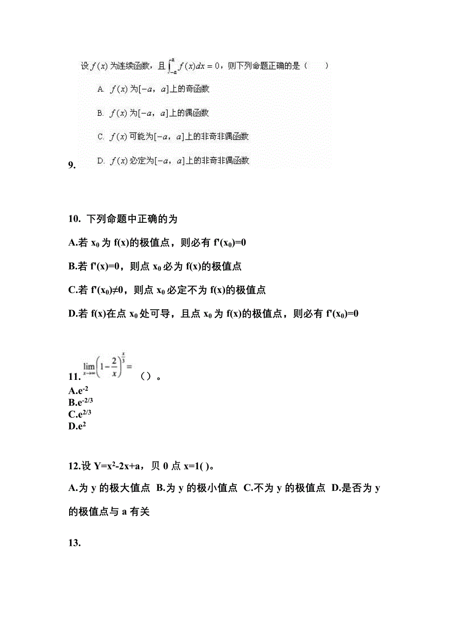 江西省南昌市成考专升本考试2022-2023年高等数学一第二次模拟卷附答案_第3页