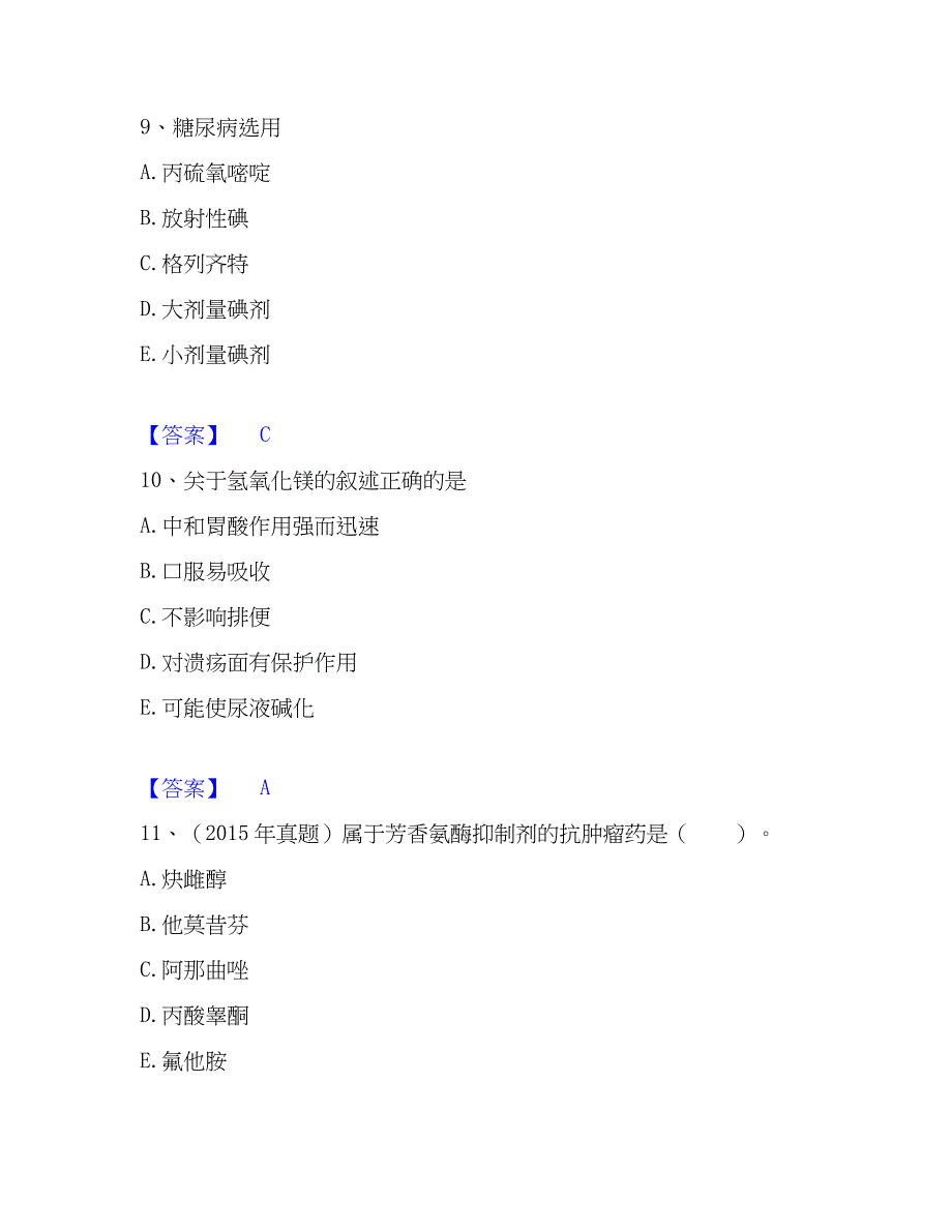 2023年执业药师之西药学专业二综合检测试卷B卷含答案_第4页