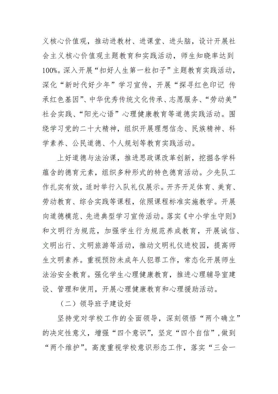 2023年学校文明校园创建实施方案_第2页