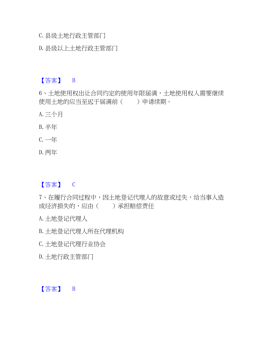 2023年土地登记代理人之土地登记代理实务全真模拟考试试卷A卷含答案_第3页