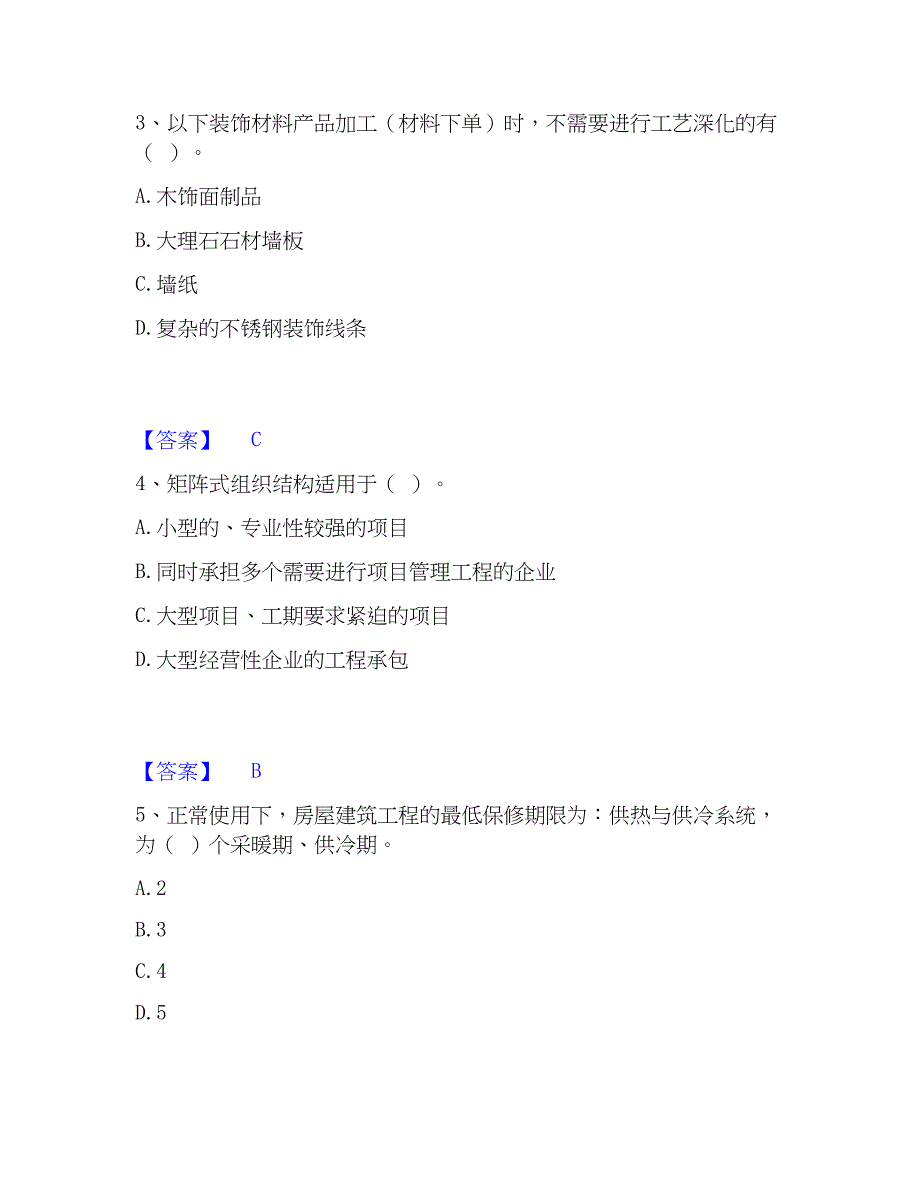 2023年施工员之装饰施工专业管理实务能力检测试卷B卷附答案_第2页