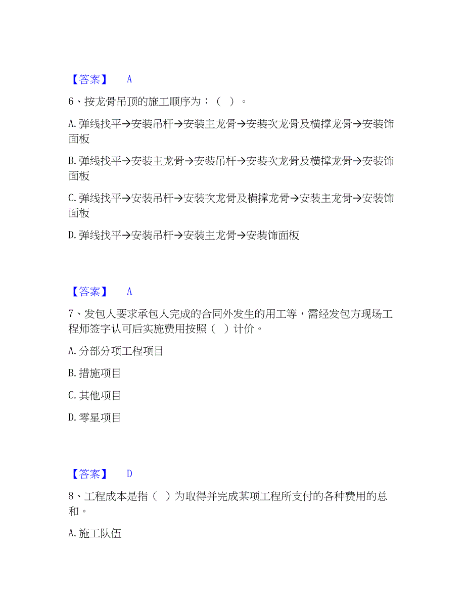 2023年施工员之装饰施工专业管理实务能力检测试卷B卷附答案_第3页