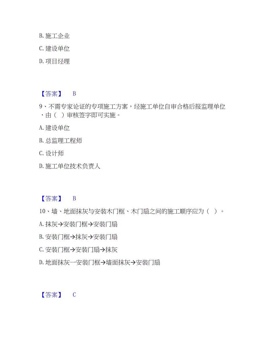 2023年施工员之装饰施工专业管理实务能力检测试卷B卷附答案_第4页