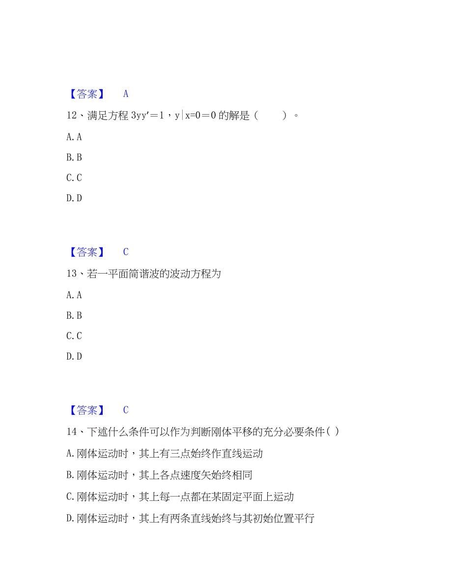 2023年注册环保工程师之注册环保工程师公共基础综合练习试卷A卷附答案_第5页