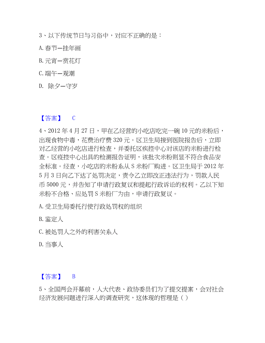 2023年公务员（国考）之公共基础知识押题练习试卷A卷附答案_第2页