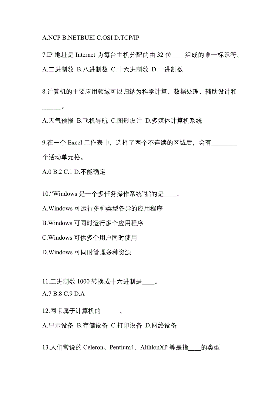 海南省海口市成考专升本考试2021-2022年计算机基础第一次模拟卷附答案_第2页