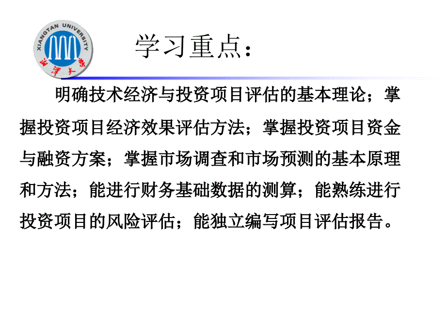 技术经济项目管理第一章概述.ppt_第3页