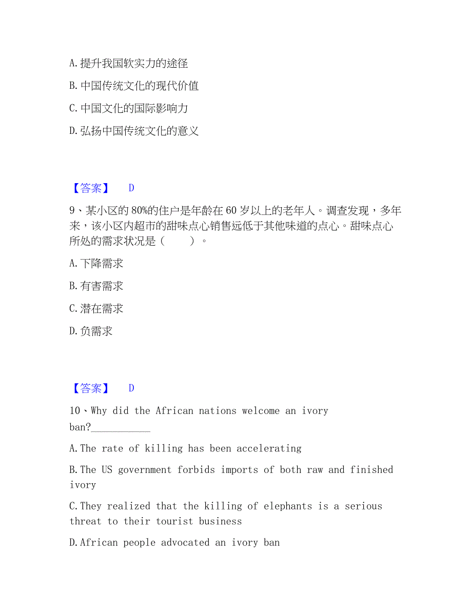 2023年银行招聘之银行招聘职业能力测验模考模拟试题(全优)_第4页