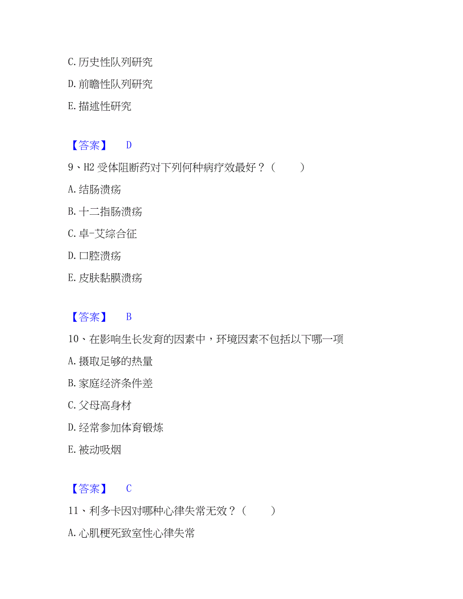 2022-2023年助理医师资格证考试之公共卫生助理医师能力测试试卷B卷附答案_第4页