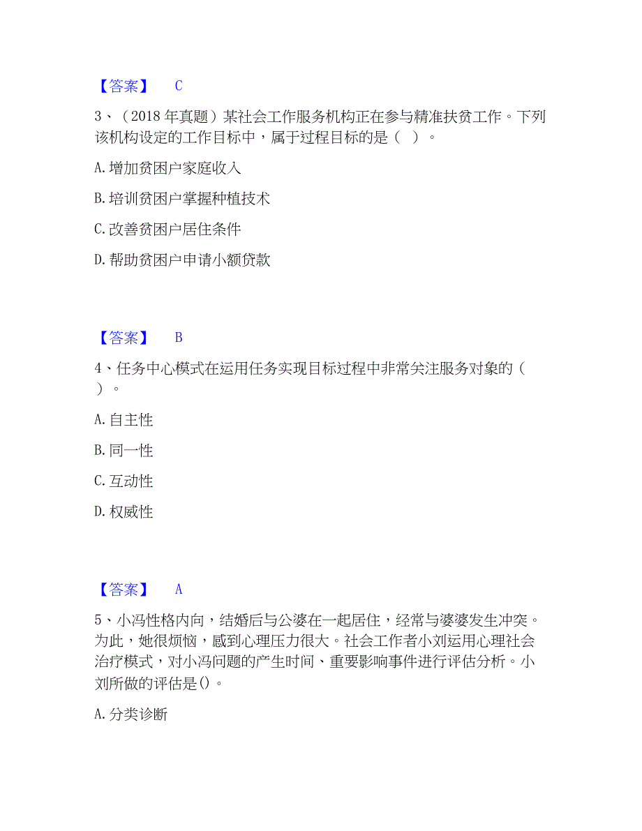 2023年社会工作者之中级社会综合能力能力测试试卷A卷附答案_第2页