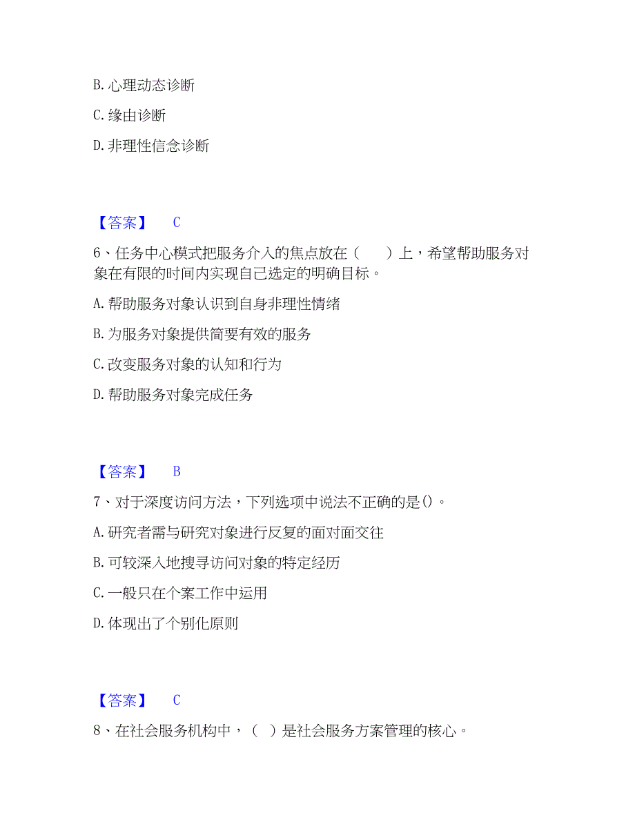 2023年社会工作者之中级社会综合能力能力测试试卷A卷附答案_第3页