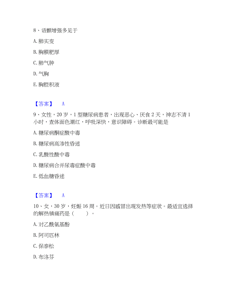 2022-2023年助理医师资格证考试之乡村全科助理医师押题练习试卷A卷附答案_第4页