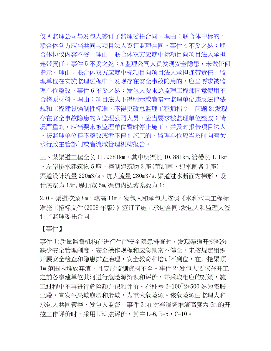 2023年监理工程师之水利工程监理案例分析押题练习试卷A卷附答案_第3页
