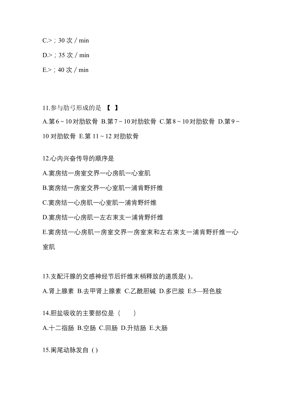 安徽省安庆市成考专升本考试2021-2022年医学综合模拟练习题一及答案_第3页