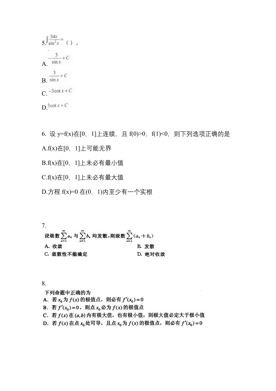 安徽省宿州市成考专升本考试2023年高等数学一自考预测试题附答案_第2页