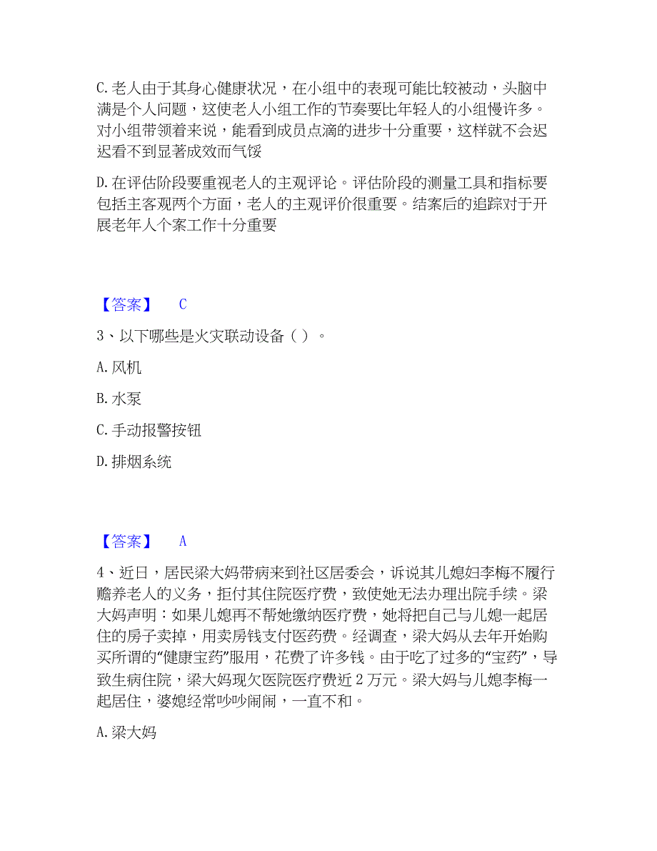 2023年军队文职人员招聘之军队文职管理学与服务押题练习试题A卷含答案_第2页